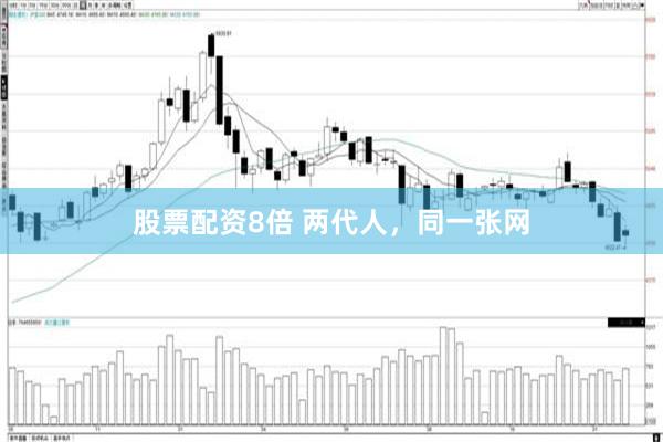 股票配资8倍 两代人，同一张网